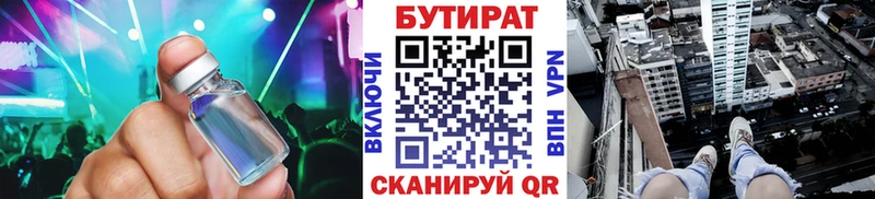 БУТИРАТ 1.4BDO  Серов 